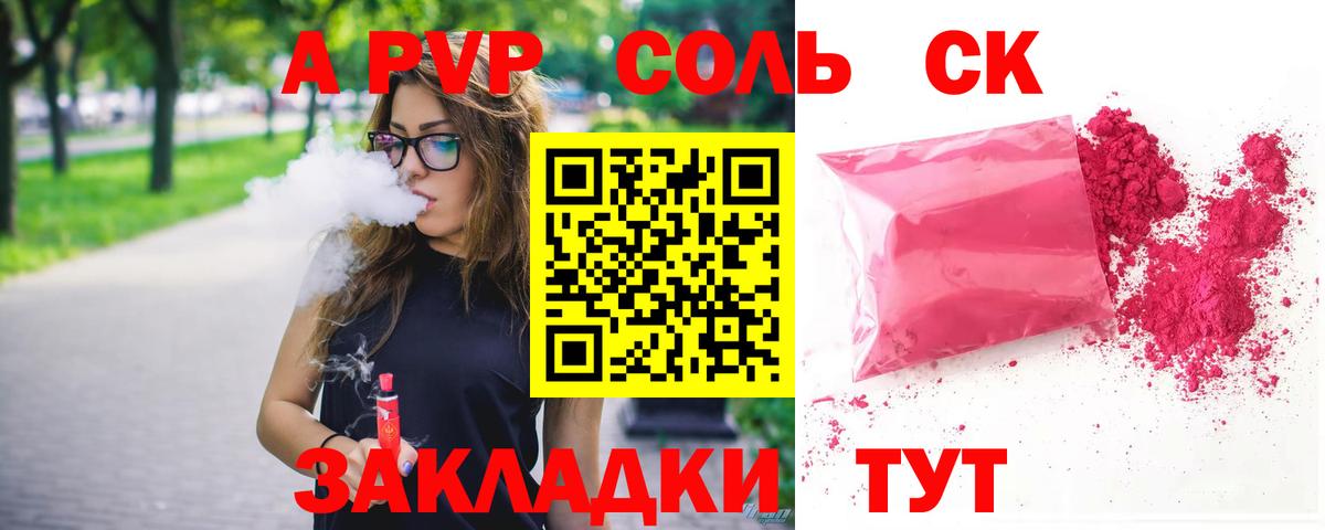 A PVP кристаллы  Alpha-PVP  Вход с VPN  Курчатов  Альфа ПВП Соль  Alfa_PVP СК КРИС 