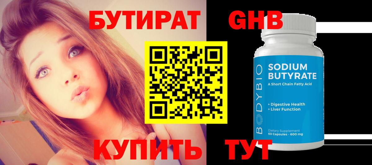 Курчатов  БУТИРАТ 99%  Вход с VPN 