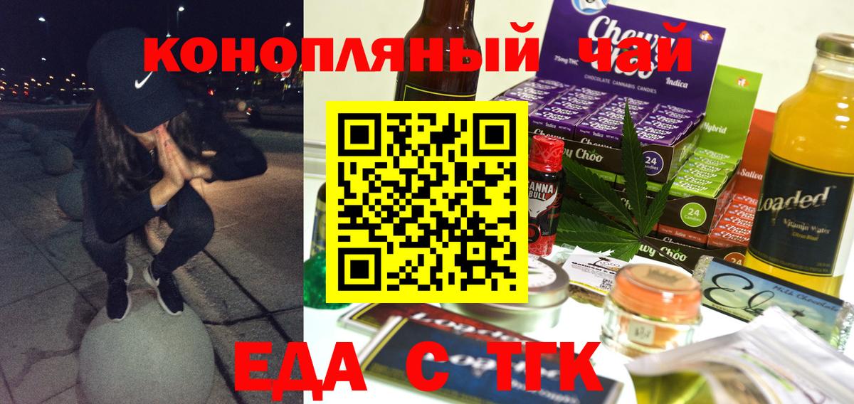 Курчатов  Печенье с ТГК конопля  Вход с VPN 