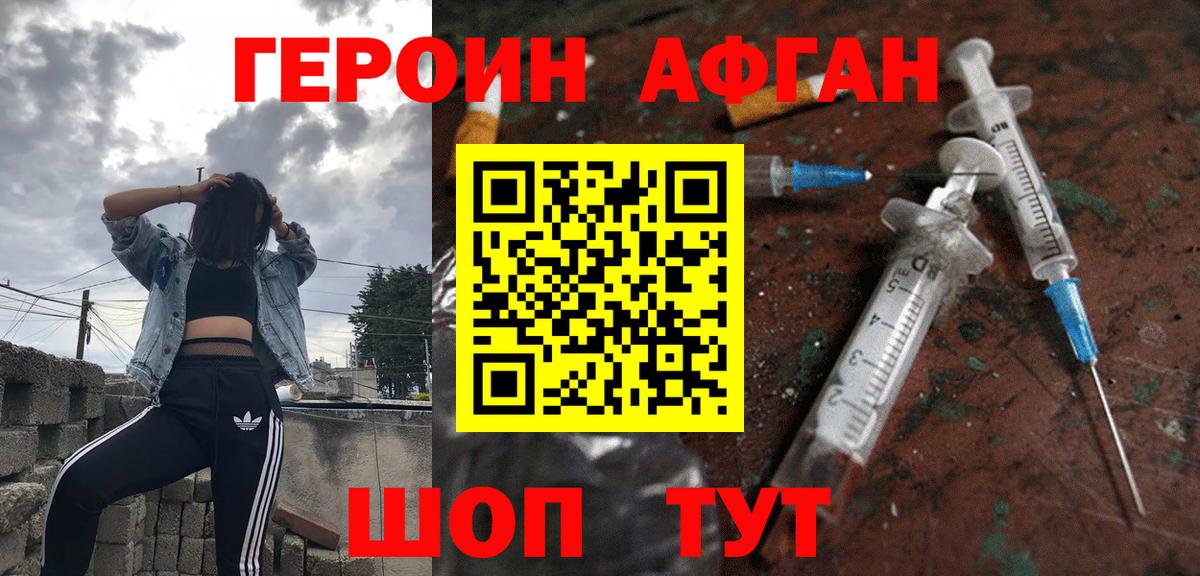 Героин Heroin Курчатов