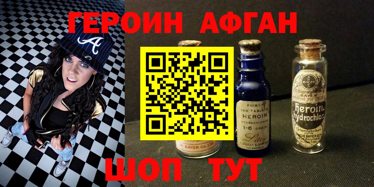 Курчатов  ГЕРОИН афганец  Вход с VPN 