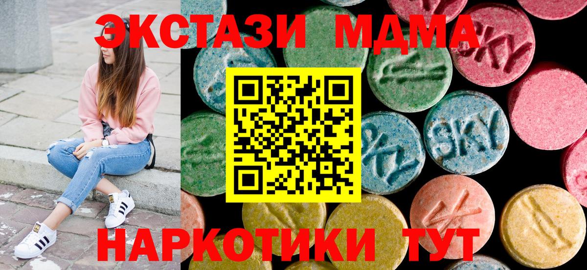 МДМА молли  МДМА  Вход с VPN  Курчатов  MDMA crystal 