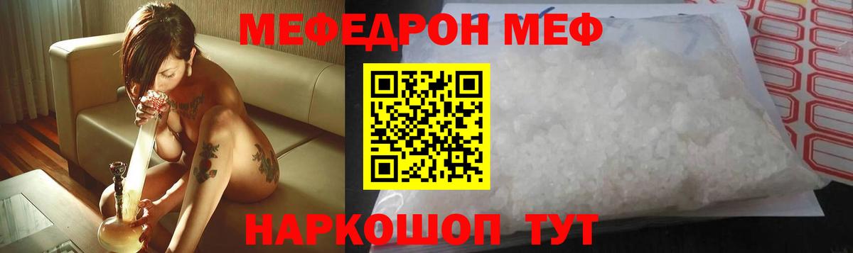 МЕФ 4 MMC  Мефедрон  Курчатов  Вход с VPN  Мефедрон мука  Мефедрон 