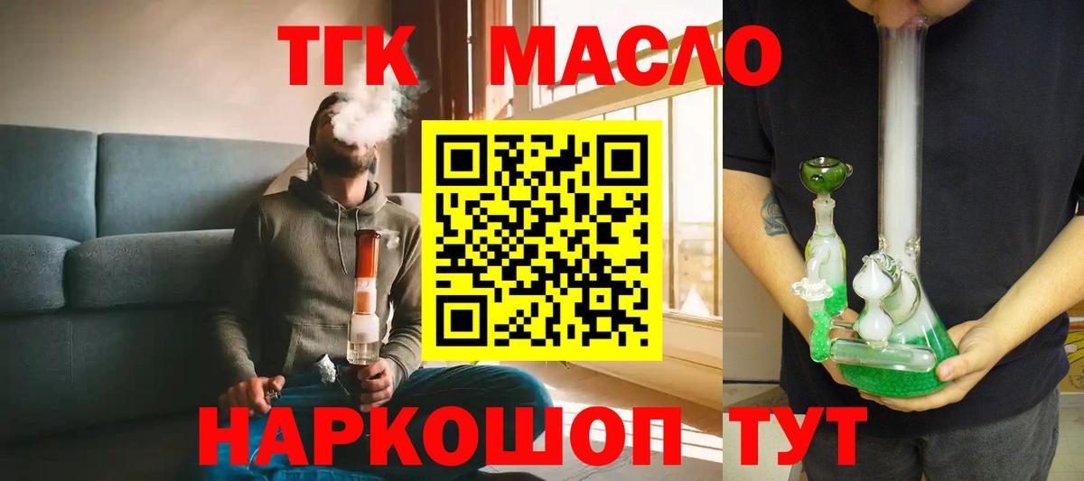 Дистиллят ТГК концентрат Курчатов